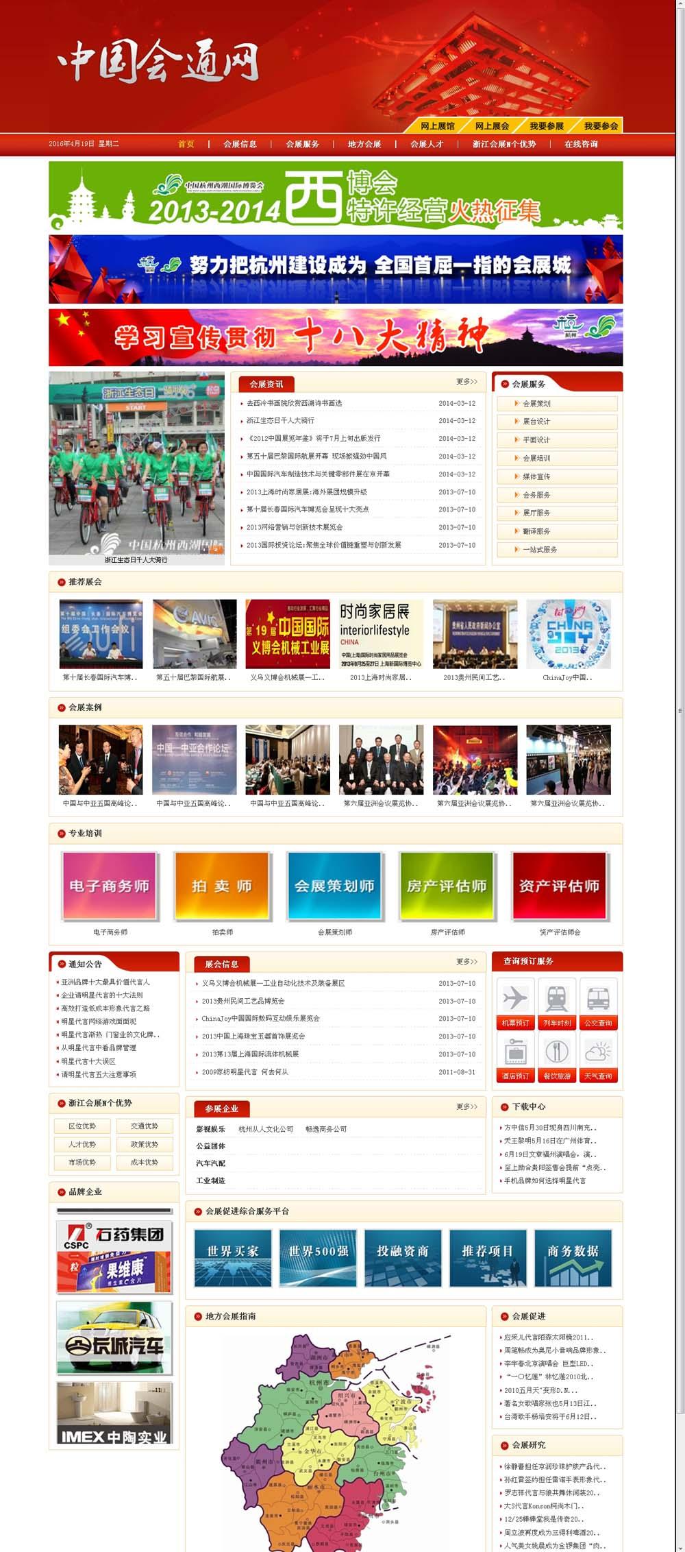 中国会通网