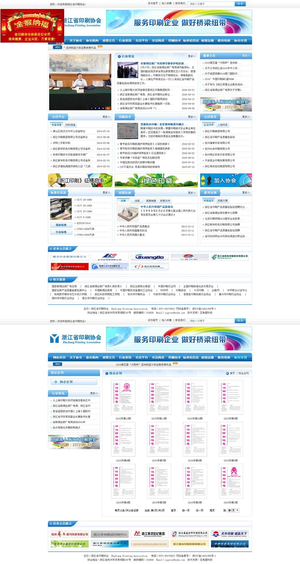 浙江省印刷协会 