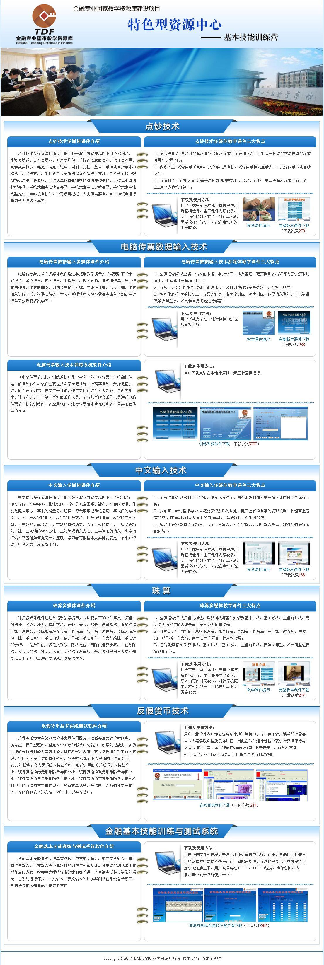 浙江金融职业学院银领学院基本技能训练营