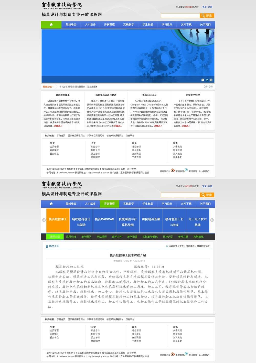 宜宾职业技术学院模具设计与制造